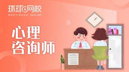 從心出發(fā) 心理咨詢師職業(yè)的起源、發(fā)展及與教育咨詢服務(wù)的融合